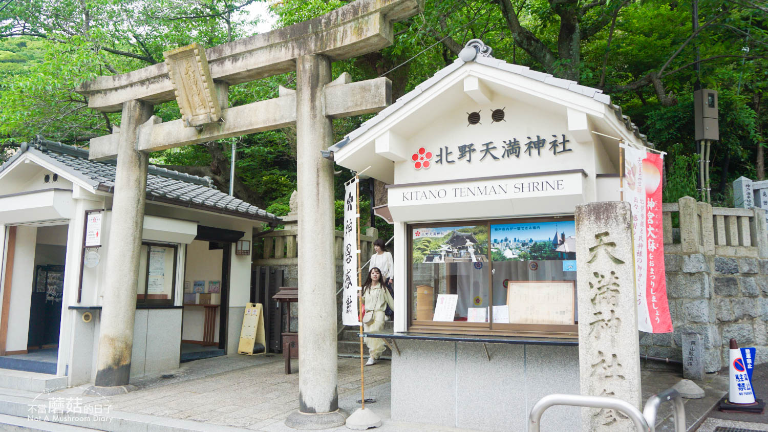神戶 日本 自由行 北野天滿神社 北野異人館 門票 交通 景點 推薦 生田神社