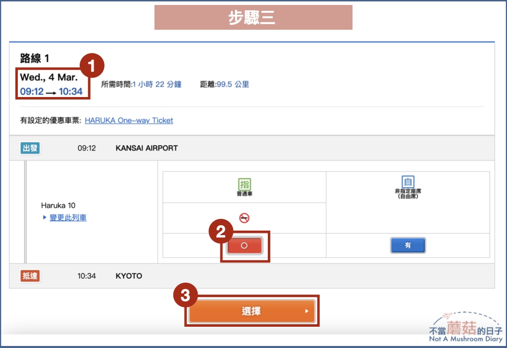 關西機場 京都 交通 Haruka 直達 時刻表 買票 優惠票 取票 JR West QR