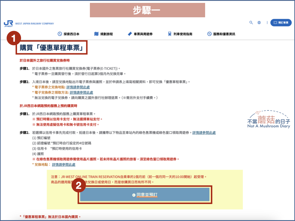 關西機場 京都 交通 Haruka 直達 時刻表 買票 優惠票 取票 JR West QR