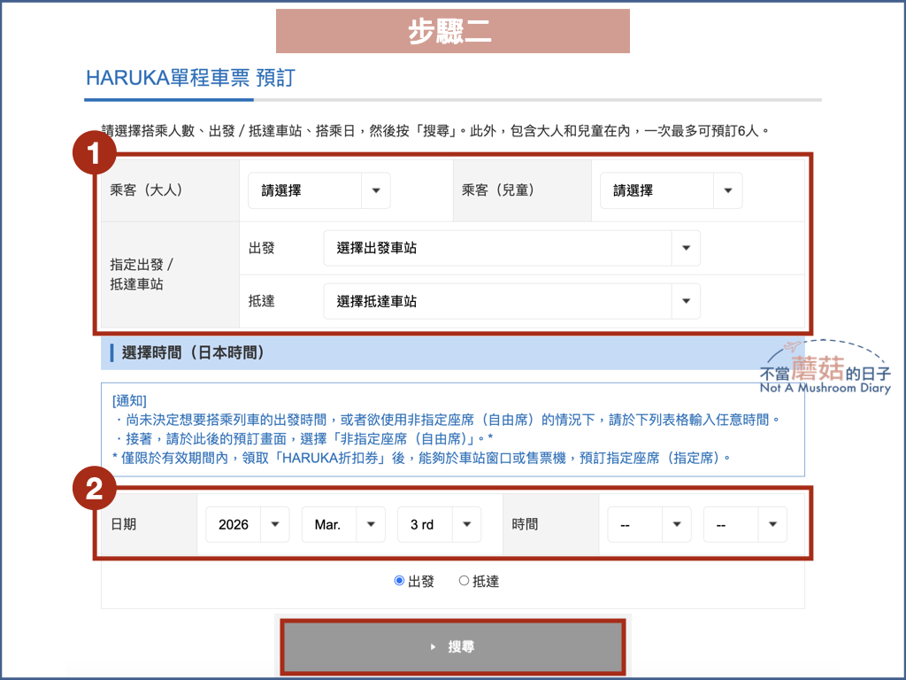 關西機場 京都 交通 Haruka 直達 時刻表 買票 優惠票 取票 JR West QR