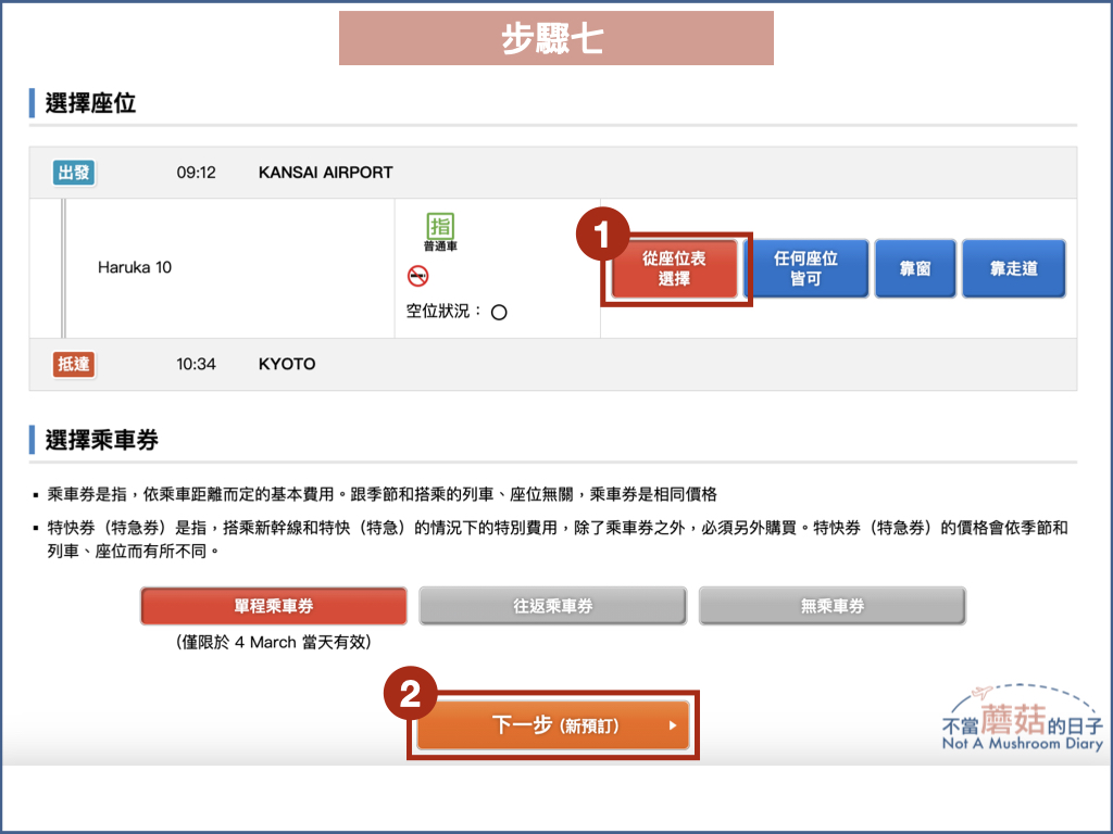 關西機場 京都 交通 Haruka 直達 時刻表 買票 優惠票 取票 JR West QR