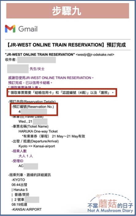 關西機場 京都 交通 Haruka 直達 時刻表 買票 優惠票 取票 JR West QR