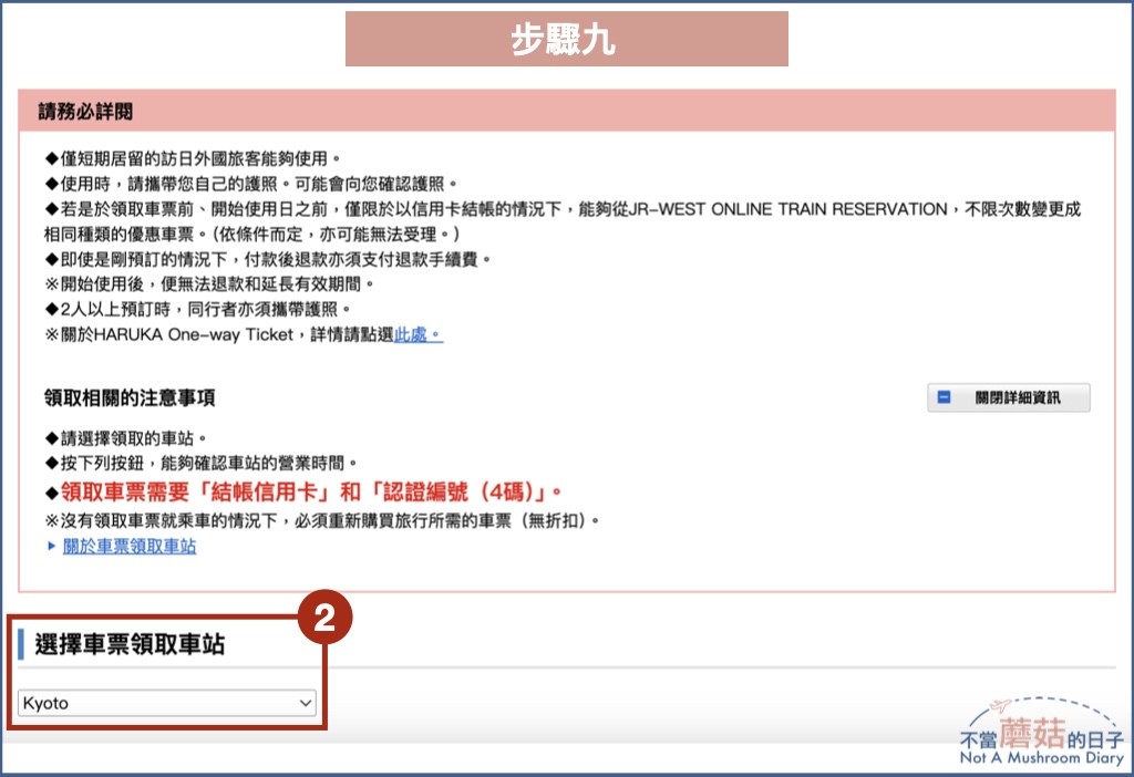 關西機場 京都 交通 Haruka 直達 時刻表 買票 優惠票 取票 JR West QR