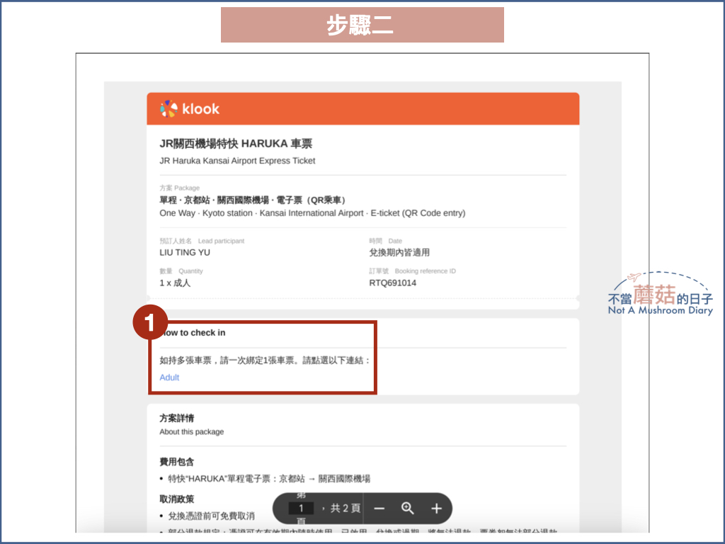 關西機場 京都 交通 Haruka 直達 時刻表 買票 優惠票 取票 JR West QR